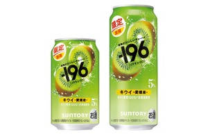 【果物がおいしいチューハイ！】愛媛産果実の「－１９６〈キウイ〉」が期間限定新発売 画像