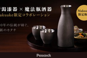 【漆をまとった魔法瓶！？】「新潟漆器 × 魔法瓶酒器」のアイテムが限定価格で発売 画像
