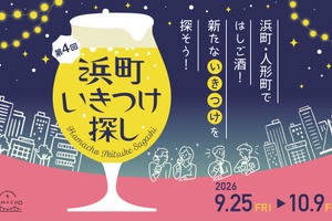 【飲食店42店舗が参加！】日本橋浜町・人形町の