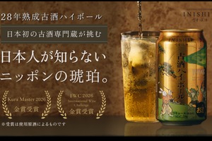 【1998年醸造・28年熟成古酒のハイボール！】「古昔の美酒 古酒ハイボール 1998」ついに一般販売 画像