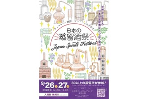【全国から30以上の蒸留所が集結！】日本の蒸留酒祭「JAPAN SPIRITS FESTIVAL 2026」開催 画像