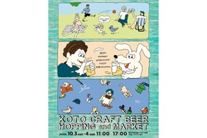 【クラフトビールやクラフト製品を集めたフードフェス！】「KOTO CRAFT BEER HOPPING & MARKET」開催 画像