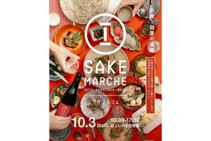 【能登の酒蔵復興応援！】「石川の地酒と美食の祭典 サケマルシェ」開催 画像