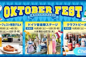 【本場のビールやグルメが大集合！】野外民族博物館リトルワールド「オクトーバーフェスト」開催 画像