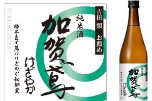 【吉田類お薦め地酒シリーズの5品目！】「純米酒 加賀鳶 けざやか 720ml」発売 画像