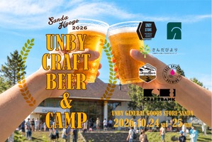 【クラフトビール × アウトドア！】体験型イベント「UNBY クラフトビール＆キャンプ」開催 画像