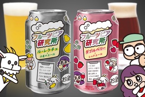 【エチゴビールの新定番！】フルーツビールシリーズ「フルーツビア研究所」販売開始 画像