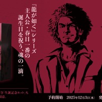 竣工40周年記念！】「シングルモルト駒ヶ岳 40th Anniversary Special