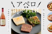 「フランスの夕暮れ習慣」を自宅で！紀ノ国屋のワインとおつまみセレクション