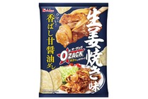 【しっかりした味付け！おつまみに最適】「オー・ザック」＜生姜焼き味＞が先行発売