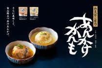 【白ワインや日本酒と一緒に！】「かまぼこ屋のあんかけがんも」リニューアル発売