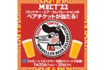【注目イベント】国内外のクラフトビール集結！「Mikkeller Beer Celebration Tokyo 2022」開催 画像