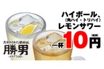 【激安】ハイボール＆レモンサワーが何杯でも10円！衝撃のキャンペーンを見逃すな 画像