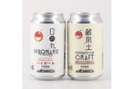 「日の丸ウイスキー ハイボール」「日の丸ジン蔵風土 ジンソーダ 福来みかん」発売！ 画像