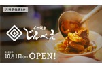 もつ焼き・牛すじ煮込み・もつ鍋が名物！「もつ焼き じんべえ」オープン 画像