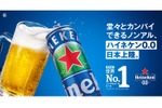 世界No.1のノンアルコールビール！「ハイネケン 0.0」が日本で販売開始 画像
