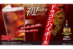 「日高屋」5年ぶりのドリンク新メニュー「ドラゴンハイボール®」販売！ 画像