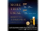 「MORE THAN USUAL- BEERY片手に、名作映画を嗜む夜-」開催！ 画像