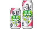 シリーズ初の限定商品「キリン 氷結®無糖 ウメ ALC.7%（期間限定）」発売！ 画像