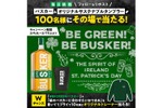 「THE BUSKER」が「グリーン アイルランド フェスティバル 2024」に初出展！ 画像