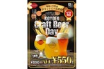 4/23はクラフトビール通常890円が550円！「CRAFT BEER KOYOEN」で実施 画像