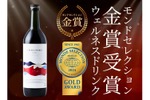 ワイン好きのための新感覚ウェルネスドリンク「CHILLNEKO [ROSSO]」販売！ 画像