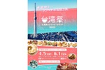 【台湾夜市を日本で楽しめる！台湾生レモンサワーも気になる！】「台湾祭 in 東京スカイツリータウン®2025」詳細情報が解禁 画像