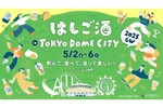 【絶対行きたい！GWに東京ドームではしご酒イベント】お酒やグルメを楽しむ「はしご酒 in TOKYO DOME CITY 2025 GW」開催 画像