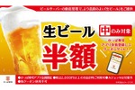 【激安！何杯でもビール半額のフェアでお得に“寿司飲み”できる！】「生ビール（中）半額クーポン」かっぱ寿司公式アプリで配信 画像