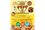 【入場無料！から揚げ×ビールの祭典を見逃すな】「VIVA LA GARDEN presents埼玉からアゲ博supported by Keyaki Beer Festival」開催 画像