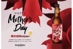 【母の日限定！フルーティな小麦ビール】ギフトに最適「母の日ヴァイツェン」が発売 画像