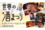 【注目は寿司×テキーラの