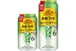 【これは美味そう！メロンソーダのサワー！！】初夏にぴったりな特製サワー「麒麟特製 メロンソーダサワー（期間限定）」発売 画像