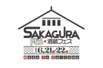 【埼玉の酒蔵が集合した初の日本酒イベント！】「酒蔵フェス Made in Saitama 2025」開催 画像