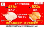 【激安！寿司が何皿でも100円台になるクーポンがアツい！】「アプリクーポン」かっぱ寿司が配信中 画像