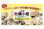 【入場無料！バケツいっぱいの“牡蠣”を楽しむ注目イベント】うお市「牡蠣小屋」in大阪北港マリーナ開催 画像
