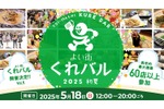 【65店舗が参加する飲み歩きバルイベント！】「よい街くれバル vol.5」開催 画像