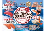 【激安！寿司半額＆まぐろ110円などお得に“寿司屋飲み”ができる！】銚子丸が一カ月間「感謝祭」を開催 画像