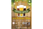 【神奈川の地元ブルワリーが集合するビールフェス！】はまテラス「クラフトビールフェス」開催 画像