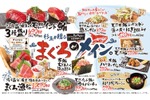 【激ウマまぐろメニューが勢揃い！最高な“寿司飲み”ができる！】「杉玉が贈る まぐろがメイン。」開催 画像