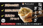 【ミシュラン獲得の