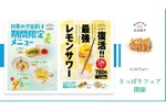 【さっぱり餃子×さっぱりレモンサワーの最強コラボ】渋谷餃子「さっぱりフェア」開催 画像