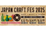 【最高のクラフトビールが集結するイベント】「JAPAN CRAFT FES 2025~SAKE＋MUSIC＆THINGS~」開催 画像