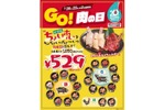 【激安！ホルモン3皿で529円！？】肉好き歓喜！「情熱ホルモン」が本気出してきた【5/28・29限定】 画像