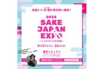 【日本酒150種類が集結する注目フェス！】早割チケット販売中「SAKE JAPAN EXPO 2025 ～ココロオドル日本酒～」開催 画像