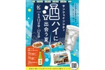 【日本酒がハイボールに！？】サンシャインシティで「酒ハイに出会う夏」開催 画像