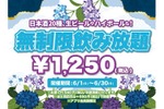 【激安！11時間の飲み放題が1250円だと！？】生ビールもハイボールもOK！「時間無制限飲み放題1,250円」日本酒原価酒蔵で実施 画像