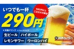 【激安！生ビール・ハイボールが何杯でも290円でお得に“焼肉飲み”】焼肉ライクで“晩酌”キャンペーン開始！ 画像