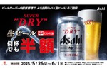 【激安！生ビール半額でお得に寿司屋飲みができる！】かっぱ寿司「生ビール(中)半額クーポン」配信 画像