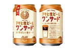 【限定発売】マルエフ×黒生の黄金比！「アサヒ生ビールワンサード」関東甲信越で6月3日より登場 画像